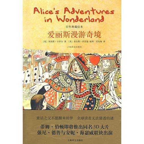 爱丽丝漫游奇境