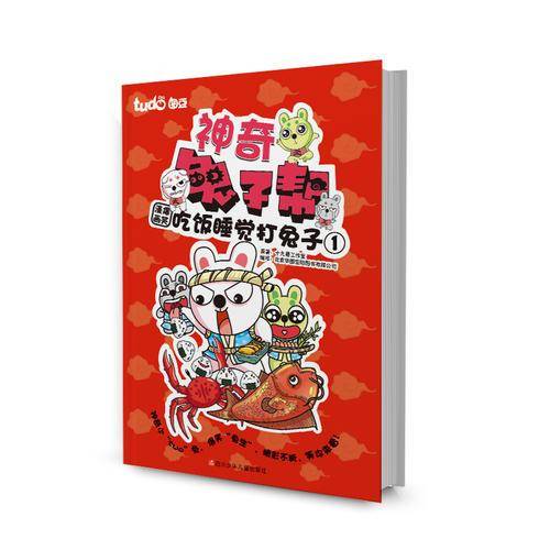 图豆少儿・神奇兔子帮 吃饭睡觉打兔子1