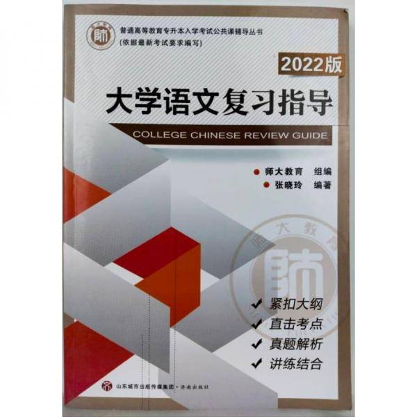 大学语文复习指导