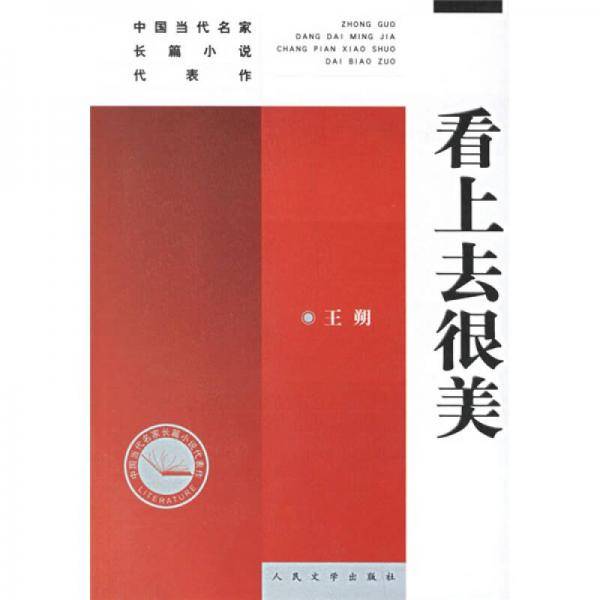 看上去很美