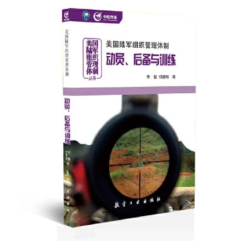 美国陆军组织管理体制：动员、后备与训练