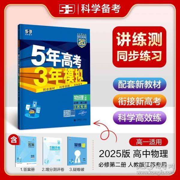 曲一线 高一下高中物理