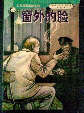 窗外的脸