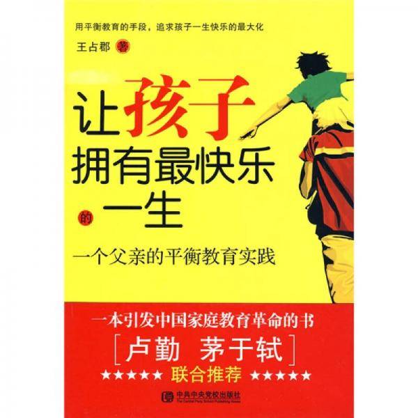 让孩子拥有最快乐的一生