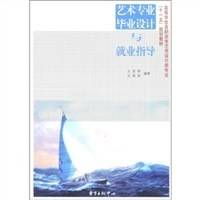 艺术专业毕业设计就业指导