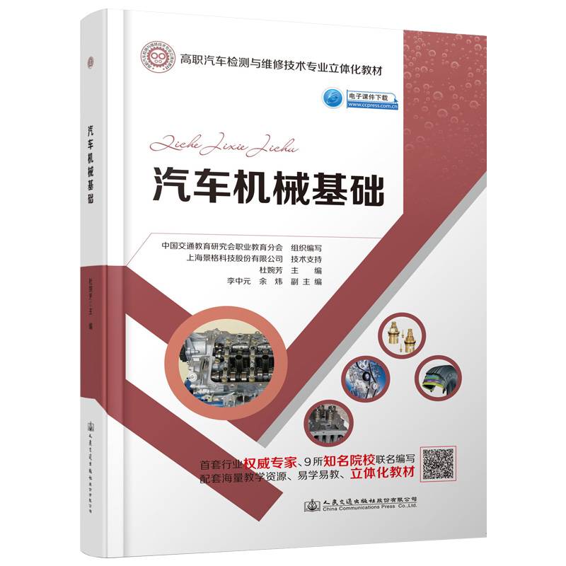 汽车机械基础