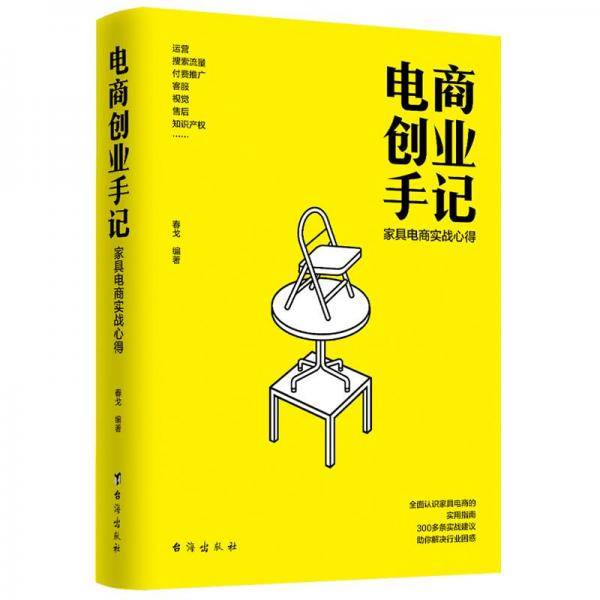 电商创业手记 家具电商实战心得