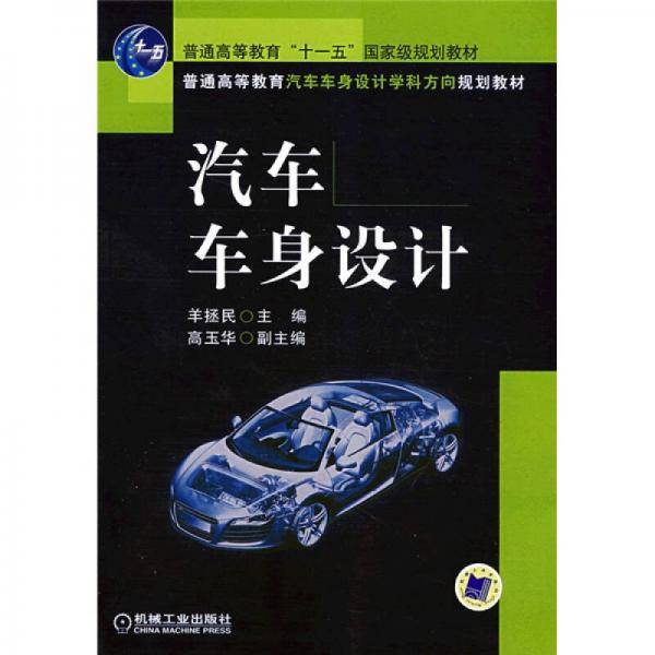 汽车车身设计