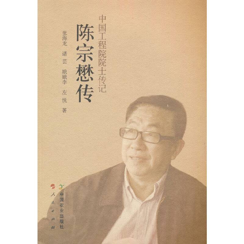 陈宗懋传