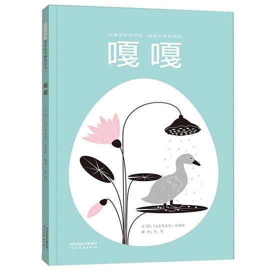 嘎嘎——