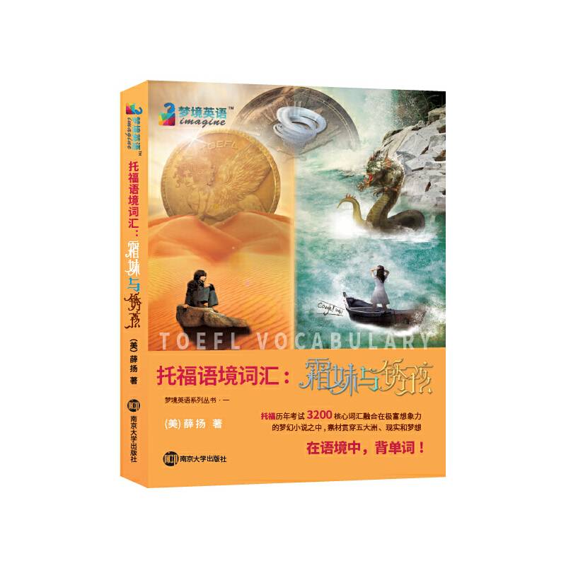 托福词汇  托福语境词汇：霜妹与锈孩
