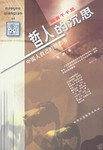 哲人的沉思