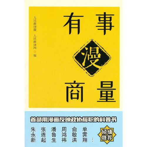 有事漫商量