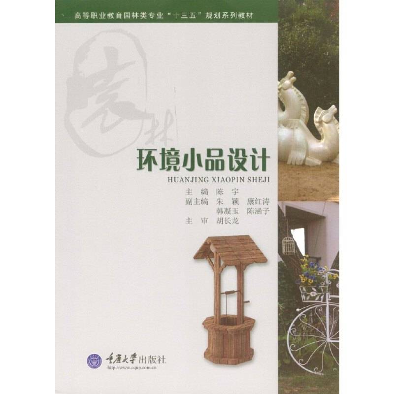 环境小品设计