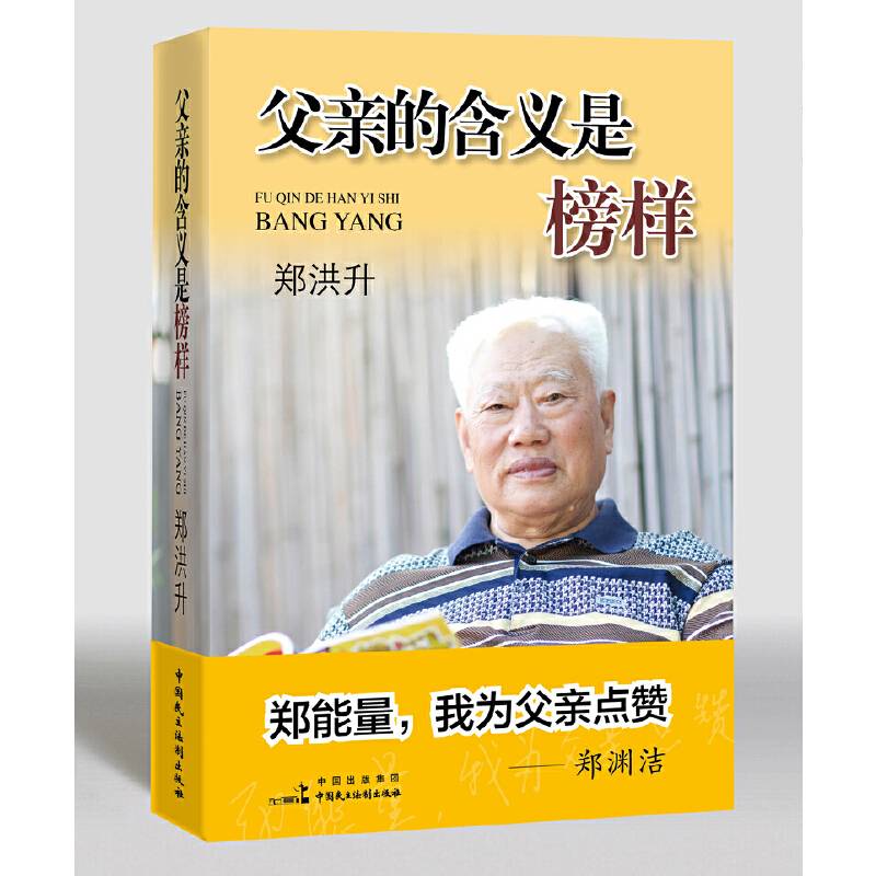 《父亲的含义是榜样》