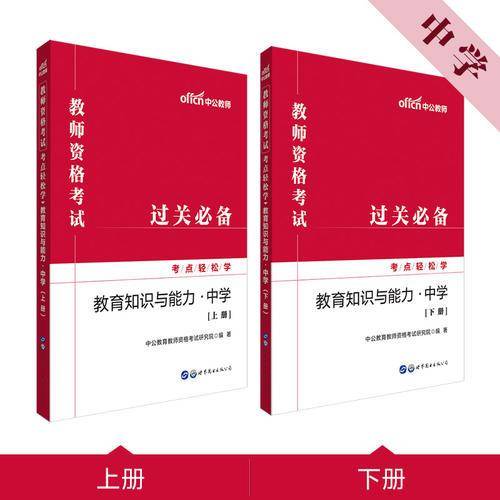 教师资格证考试轻松学