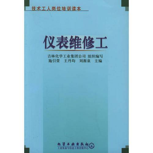 仪表维修工