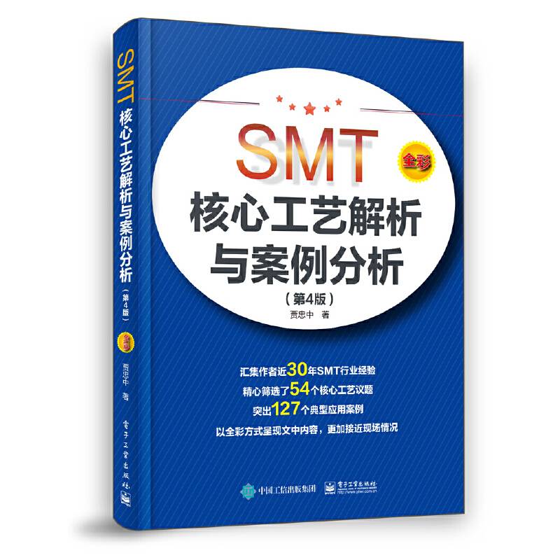 SMT核心工艺解析与案例分析