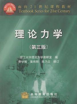 理论力学