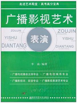 广播影视艺术表演