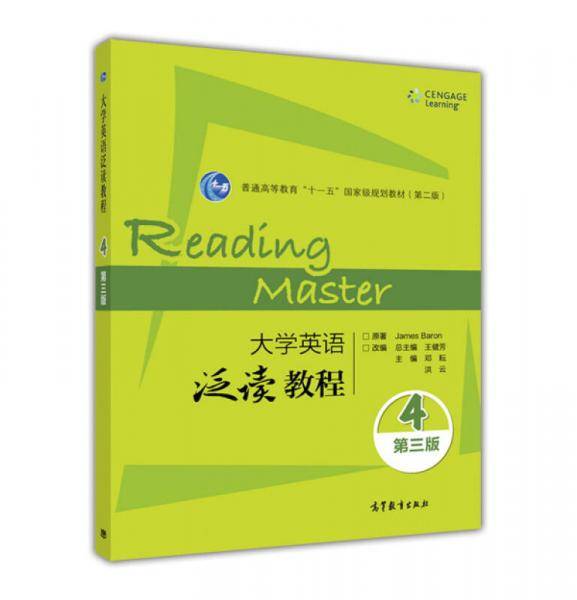 大学英语泛读教程4（第3版）