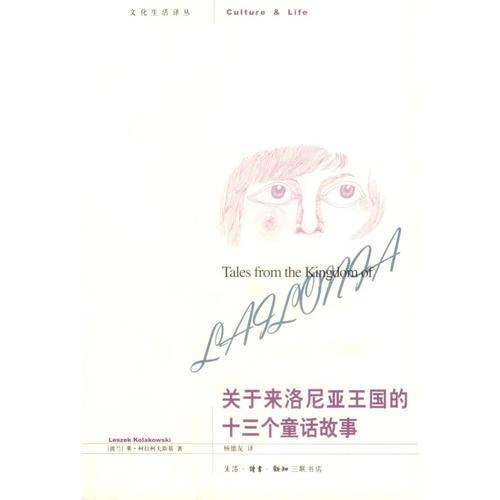 关于来洛尼亚王国的十三个童话故事