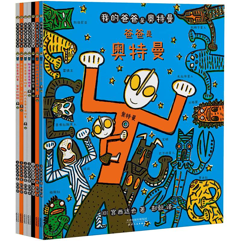 我的爸爸是奥特曼（套装共7册）给孩子和爸爸的礼物