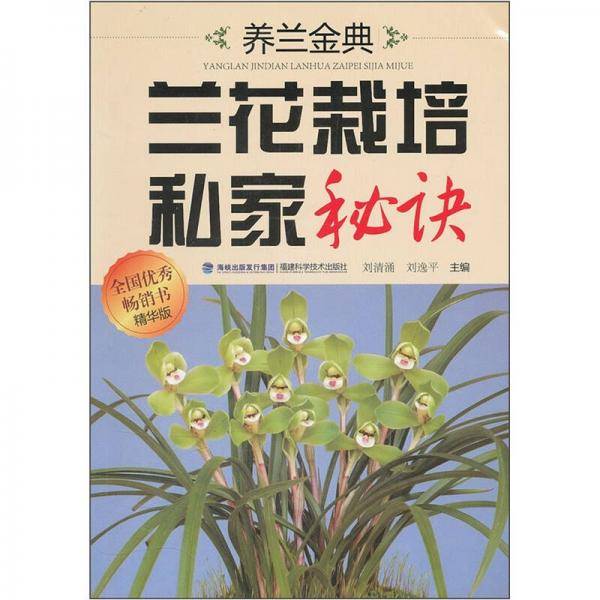 养兰金典