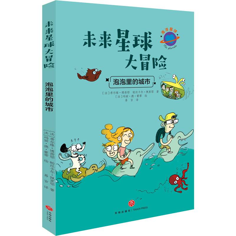 未来星球大冒险 泡泡里的城市