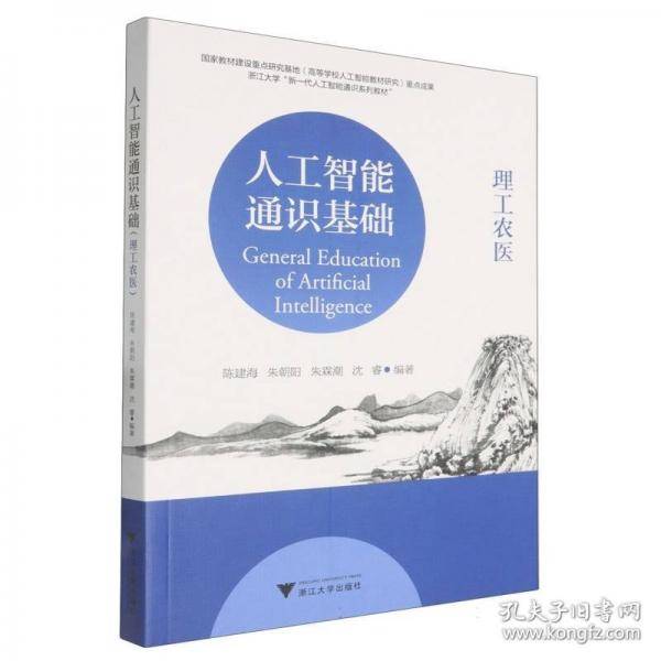 人工智能通识基础