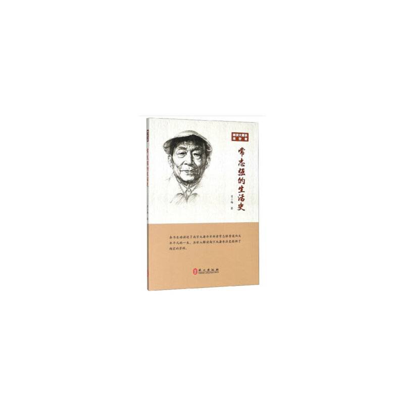 南京大屠杀幸存者常志强的生活史