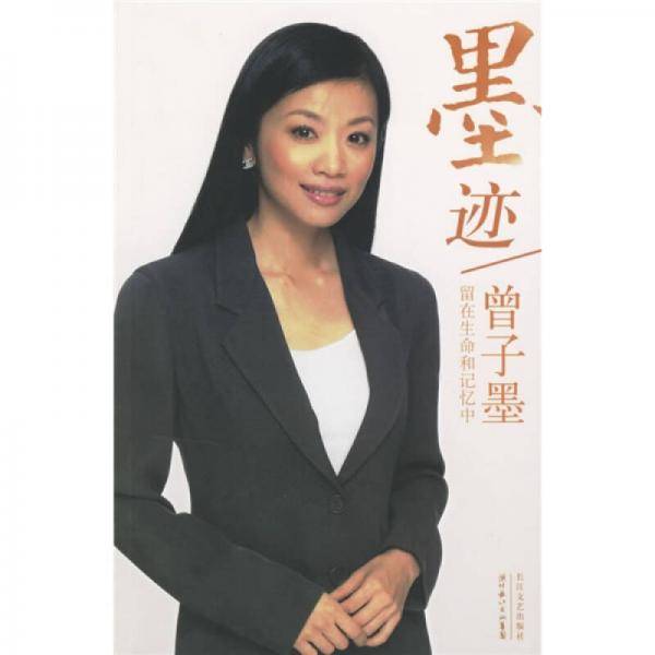 墨迹