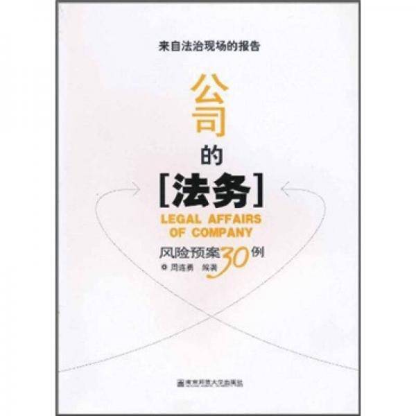 公司的法务