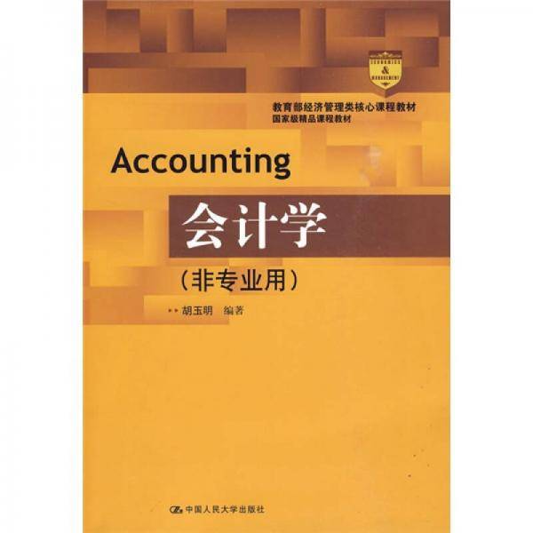 会计学