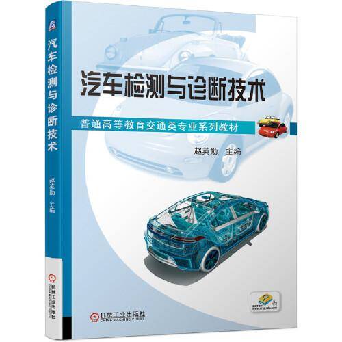 汽车检测与诊断技术