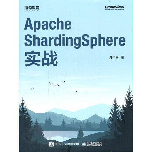 Apache ShardingSphere实战