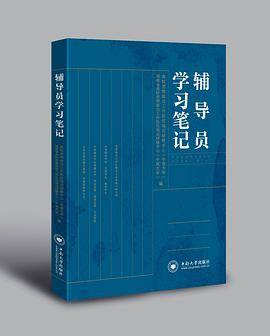 辅导员学习笔记