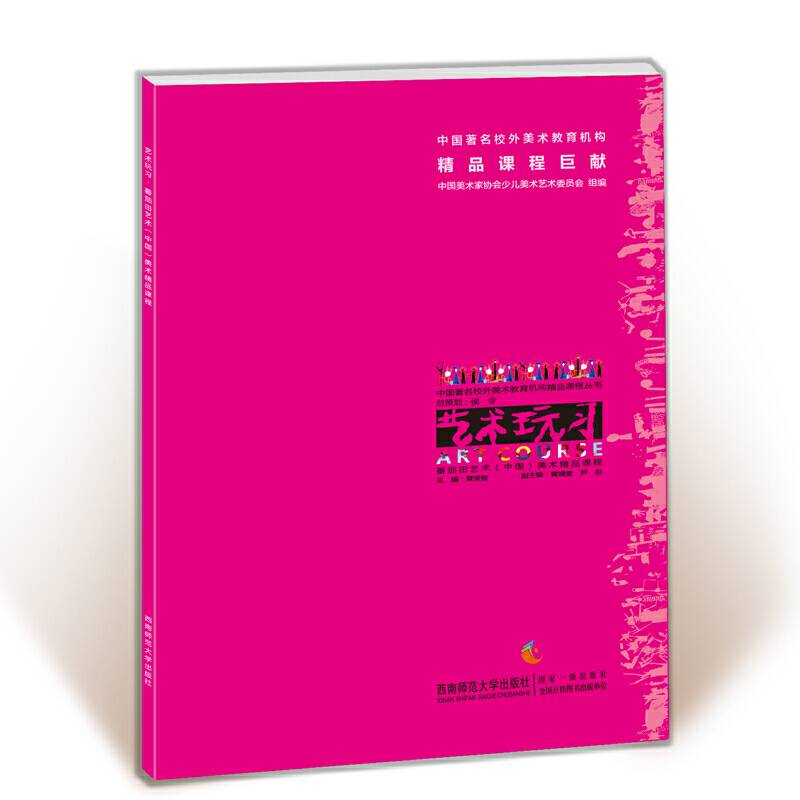 艺术玩习 蕃茄田艺术中国美术精品课程