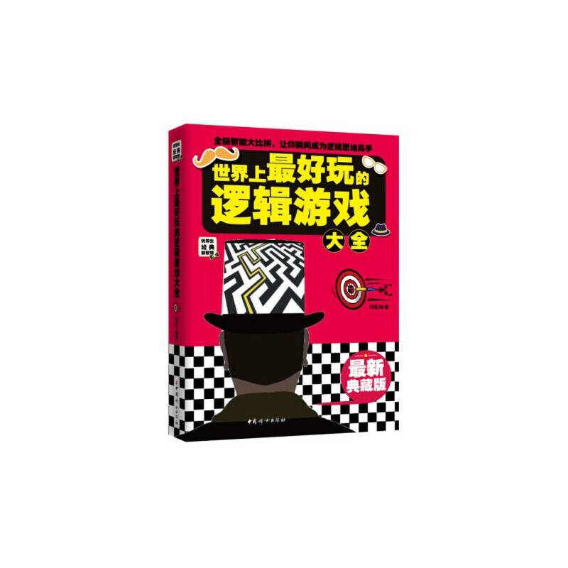 世界上最好玩的逻辑游戏大全（最新典藏版）