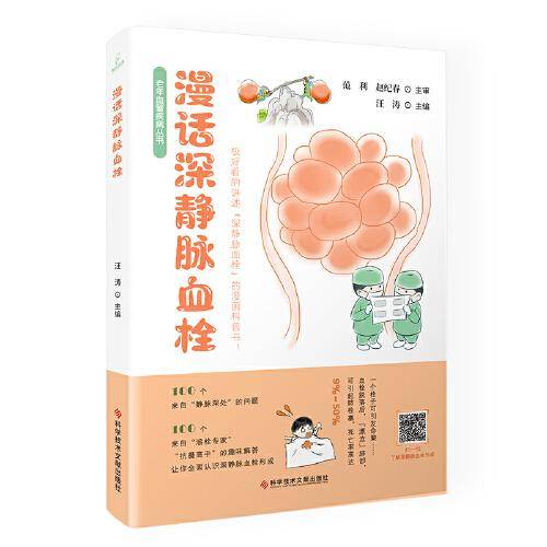漫话深静脉血栓
