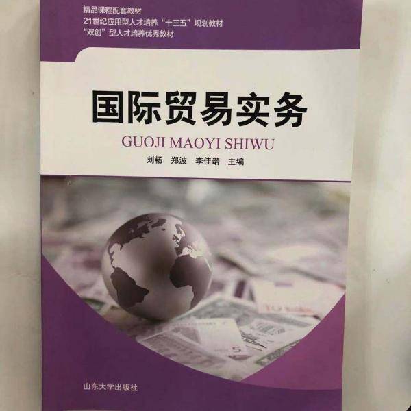 国际贸易实务