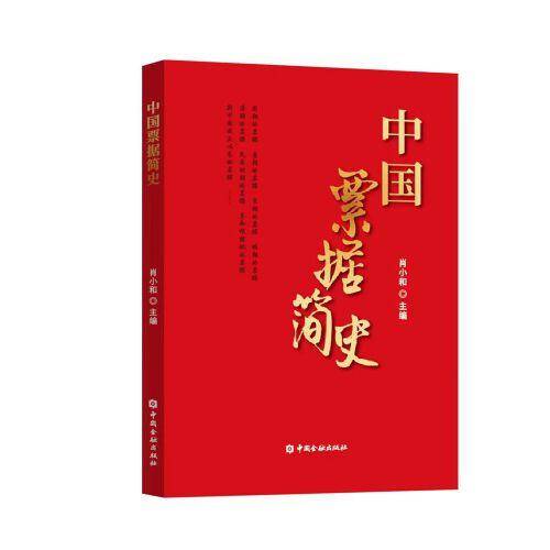 中国票据简史