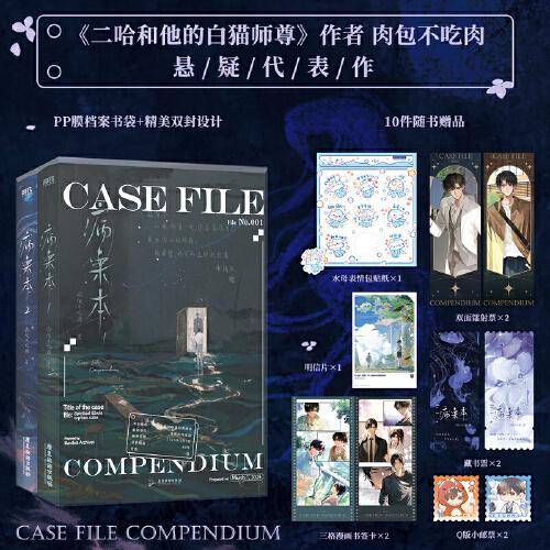 病案本：第一辑 二哈和他的白猫师尊/海棠微雨共归途作者肉包不吃肉