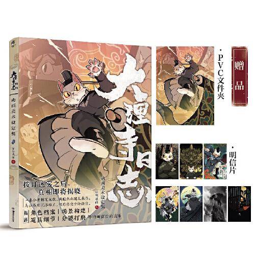 大理寺日志动画美术设定集