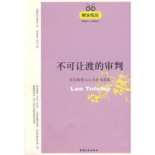 不可让渡的审判