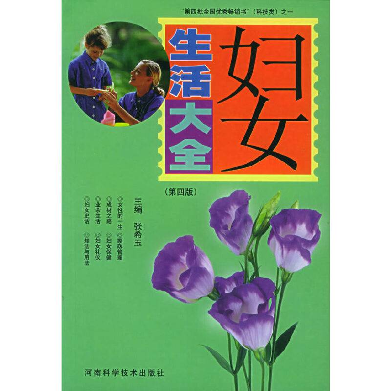妇女生活大全