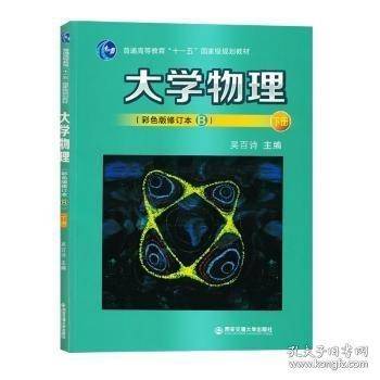 大学物理