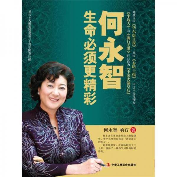 何永智