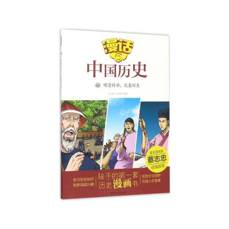 漫话中国历史明清科举，乱象丛生