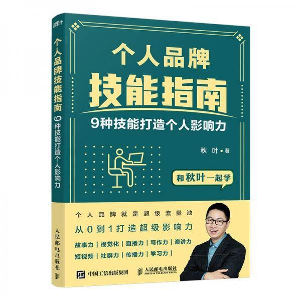 个人品牌技能指南